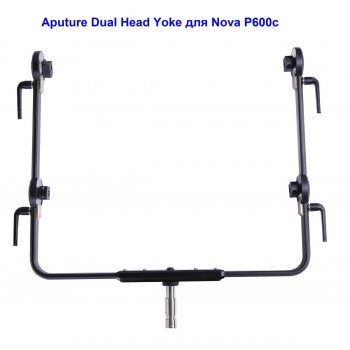  Aputure Dual Head Yoke для Nova P600c 