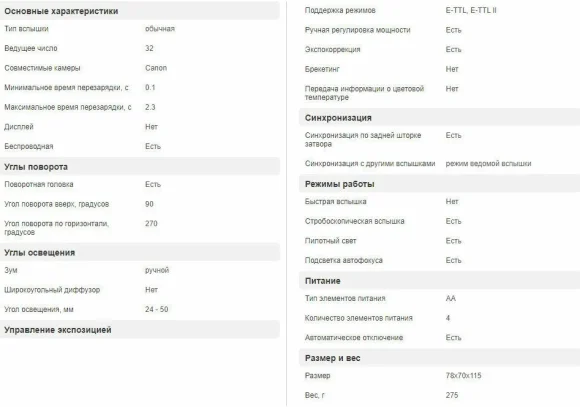 Фотовспышка Canon Speedlite 320EX, чёрный 