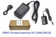 SONY AC-L200/L25/L20 Сетевой адаптер  SONY AC-L200/L25/L20 Сетевой адаптер